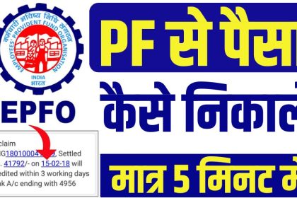 PF Se Paise Kaise Nikale