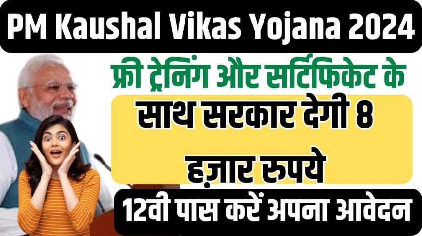 PM Kaushal Vikas Yojana 2024