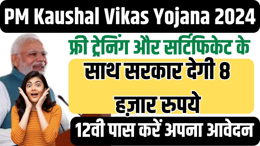 PM Kaushal Vikas Yojana 2024