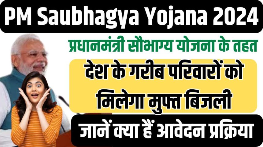 PM Saubhagya Yojana 2024