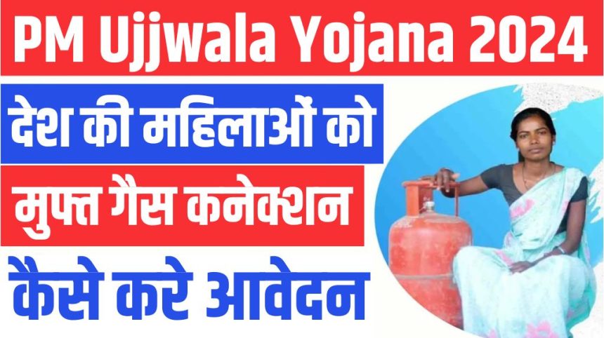 PM Ujjwala Yojana 2024