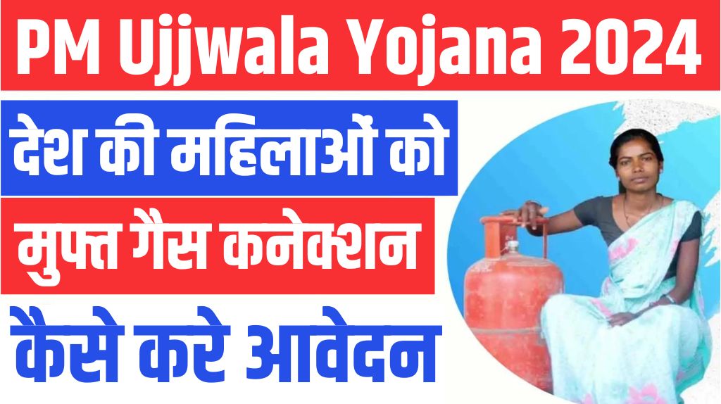 PM Ujjwala Yojana 2024