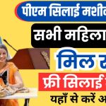 PM Vishwakarma Yojana