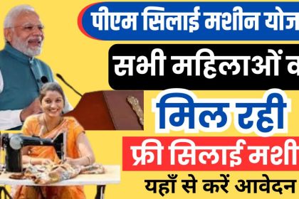 PM Vishwakarma Yojana