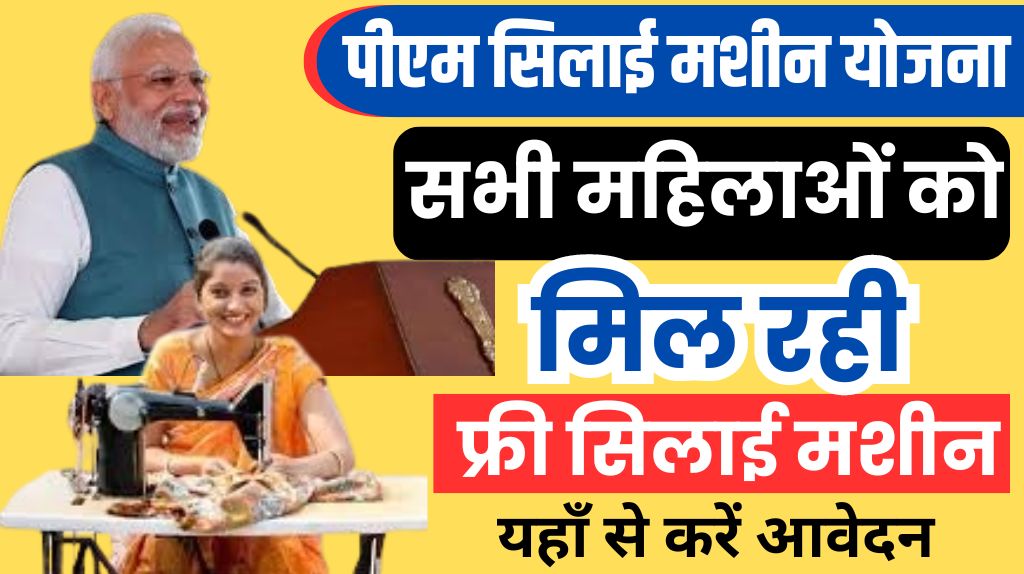 PM Vishwakarma Yojana