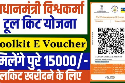 PM Vishwakarma Toolkit e Voucher Apply 2024