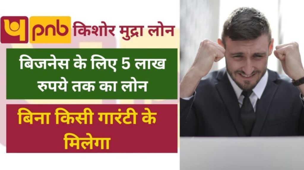 PNB Kishor Mudra Loan