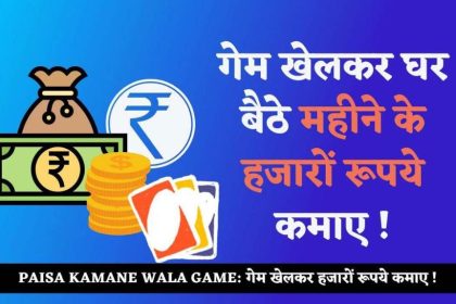 Paisa Kamane Wala Game