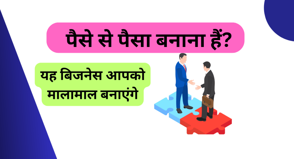 Paise Invest Karke Paise Kaise Kamaye
