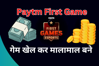 Paytm First Game Se Paise Kaise Kamaye