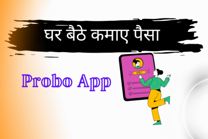 Probo App se Paise Kaise Kamaye