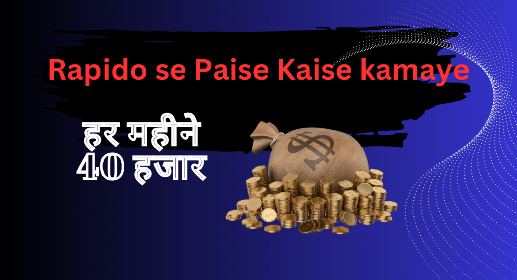 Rapido se Paise Kaise kamaye