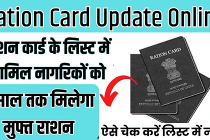 Ration Card Update Online