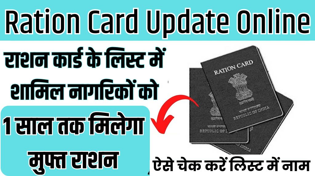 Ration Card Update Online