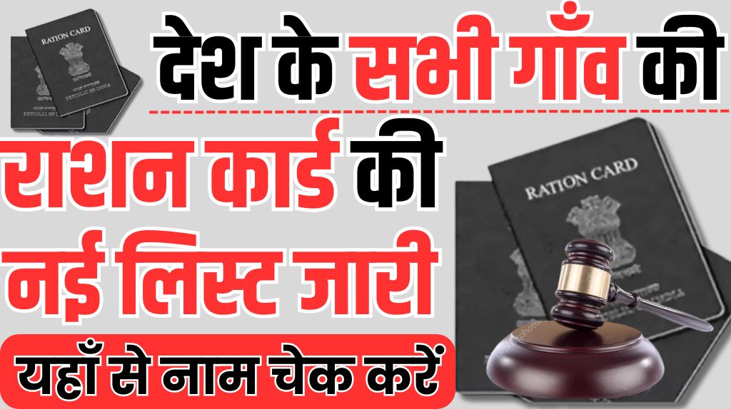 Ration Card Village Wise List