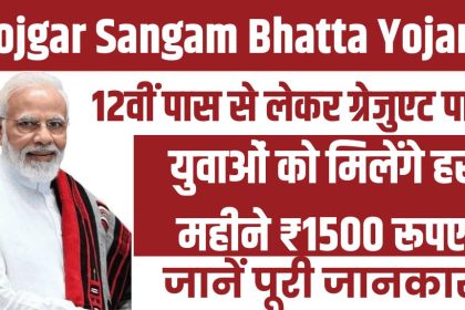 Rojgar Sangam Bhatta Yojana 2024