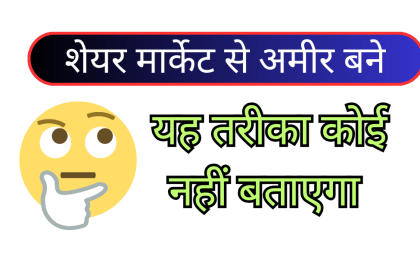 Share Market Se Kaise Ameer Bane