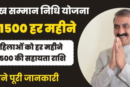Sukh Samman Nidhi Yojana