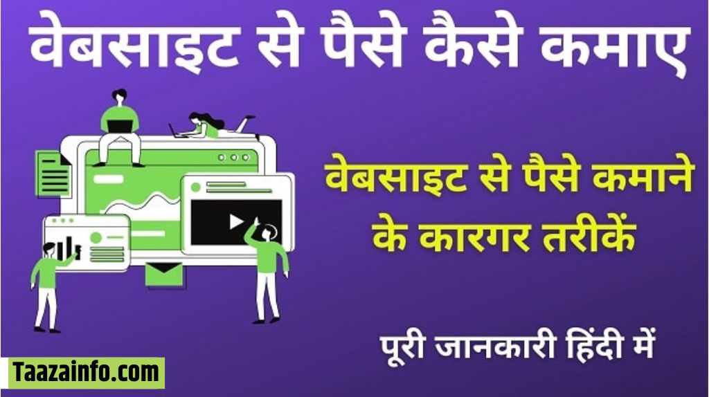 Website Se Paise Kaise Kamaye