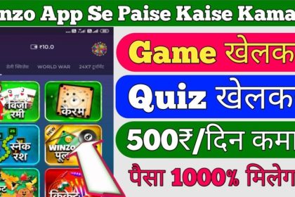 Winzo App se Paise Kaise Kamaye