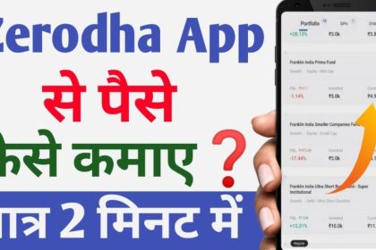 Zerodha Se Paise Kaise Kamaye