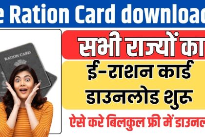 e Ration Card download