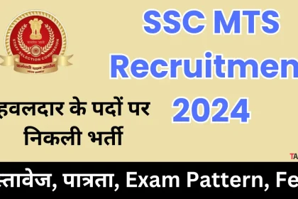 SSC MTS Recruitment 2024