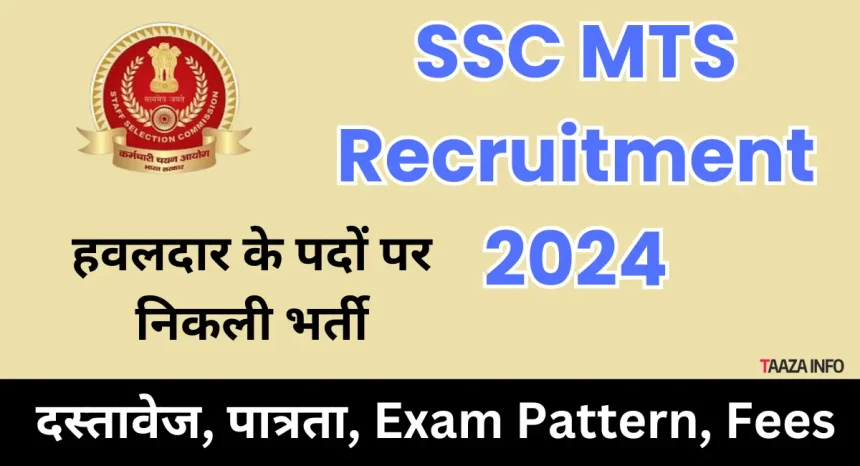 SSC MTS Recruitment 2024