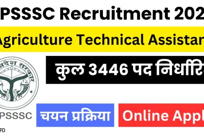 UPSSSC Recruitment 2024