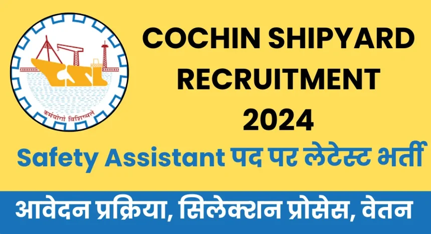 Cochin Shipyard Recruitment 2024