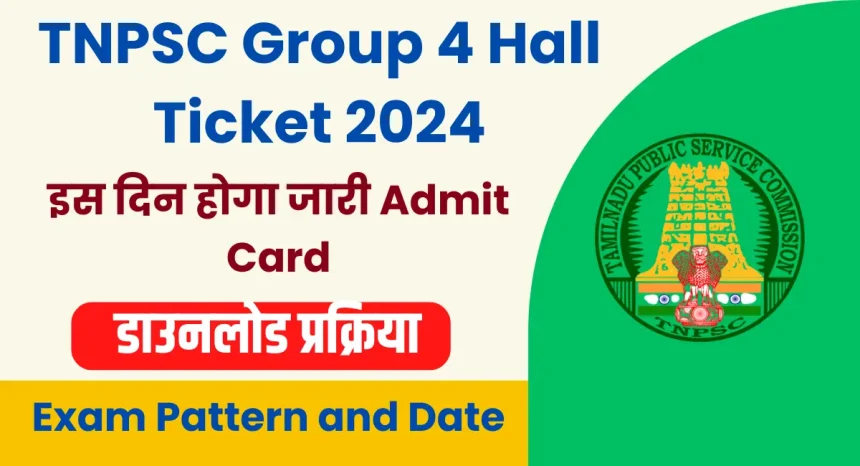 TNPSC Group 4 Hall Ticket 2024 Date