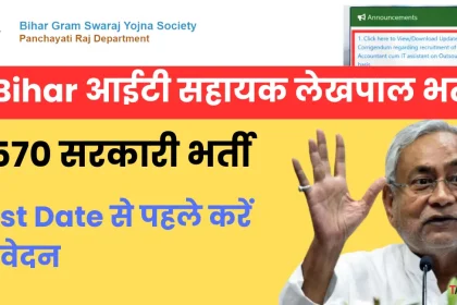 Bihar Lekhpal IT Sahayak Bharti