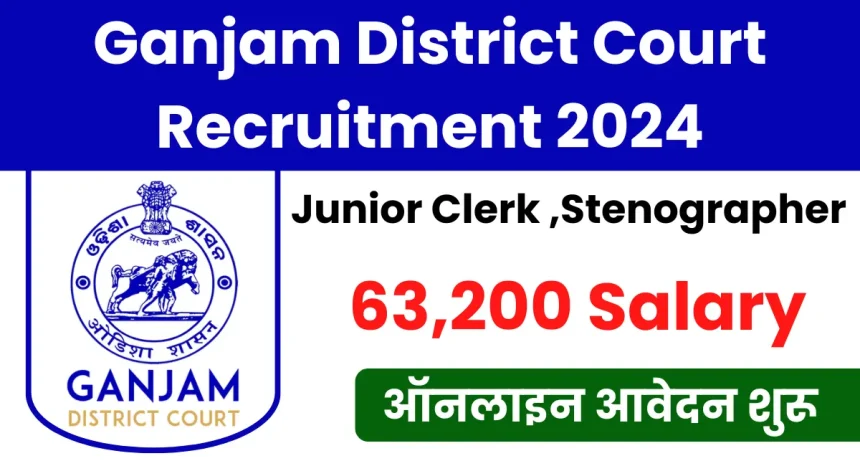 Ganjam District Court Recruitment 2024