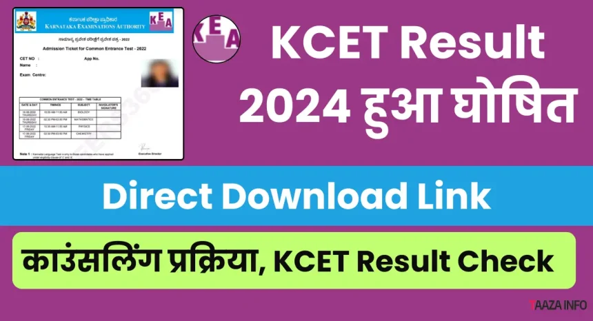 KCET Result 2024 Date