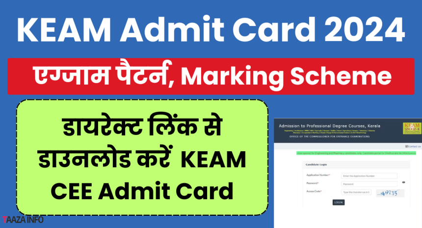 KEAM Admit Card 2024 Out