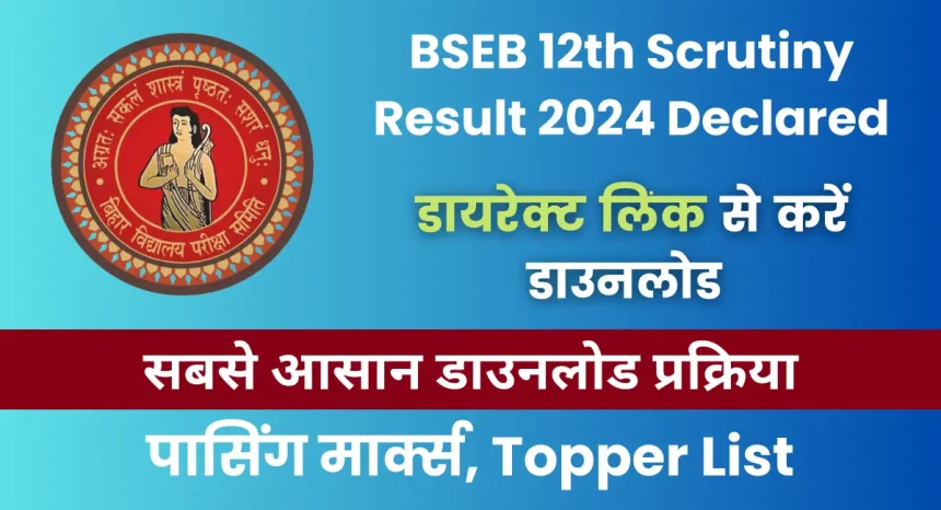 BSEB 12th Scrutiny Result 2024,
