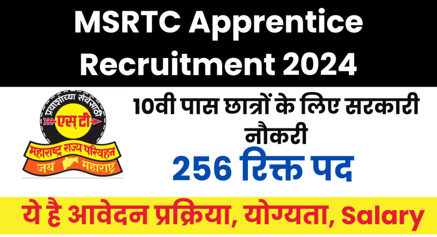 MSRTC Apprentice Recruitment 2024