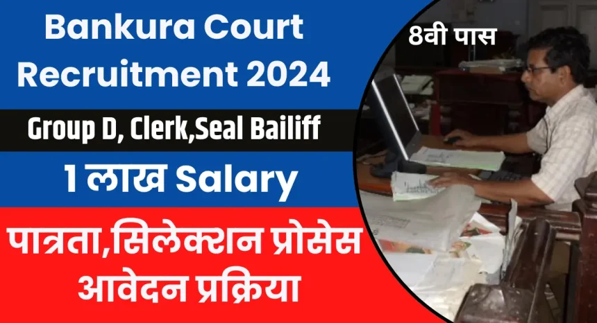 Bankura Court Recruitment 2024