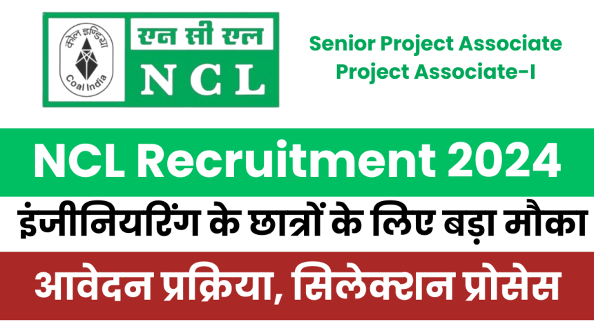NCL Recruitment 2024