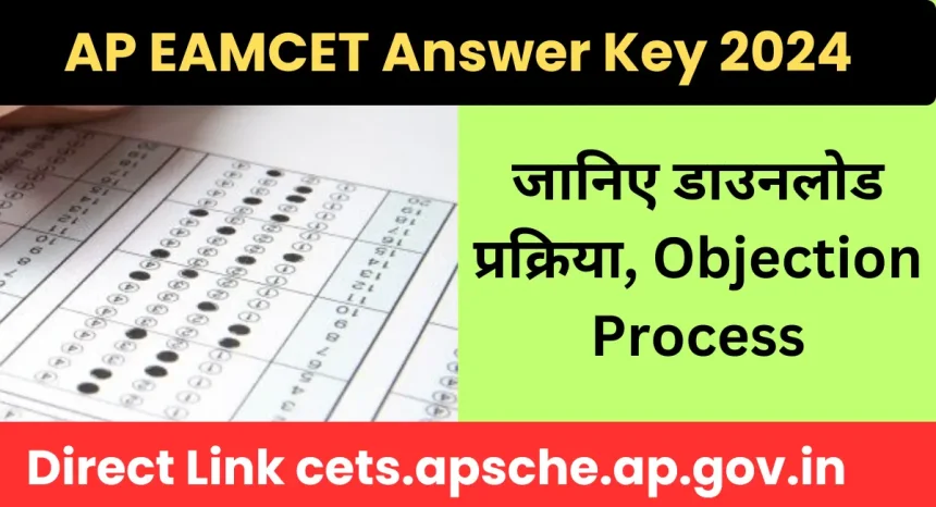 AP EAMCET Answer Key 2024