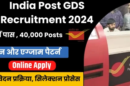 India Post GDS Recruitment 2024