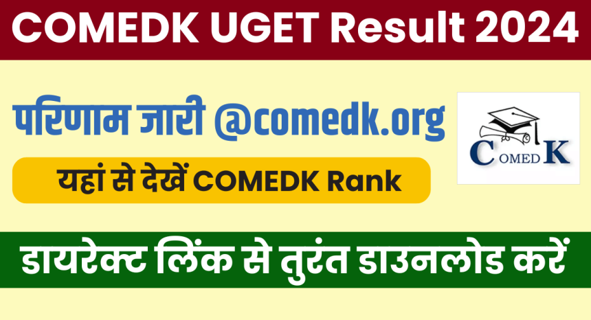 COMEDK UGET Result 2024