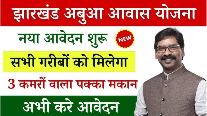 Abua Awas Yojana Form 2024