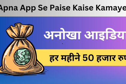 Apna App Se Paise Kaise Kamaye