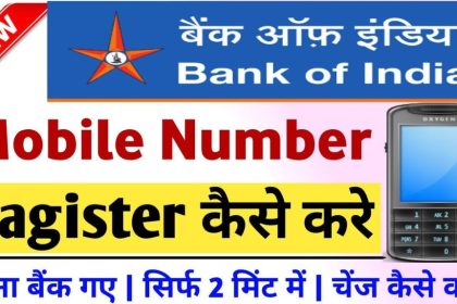 BOI Mobile Number Registration Kaise Kare