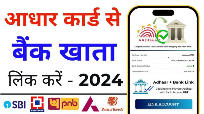 Bank Aadhar Link Online 2024