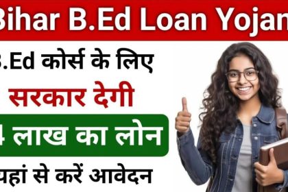Bihar B.ed Loan Yojana 2024