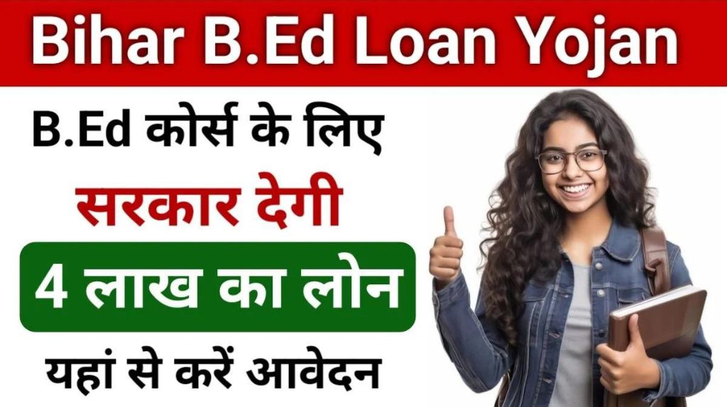Bihar B.ed Loan Yojana 2024