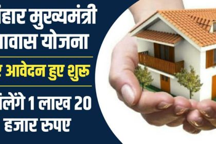 Bihar Cm Awas Yojana 2024