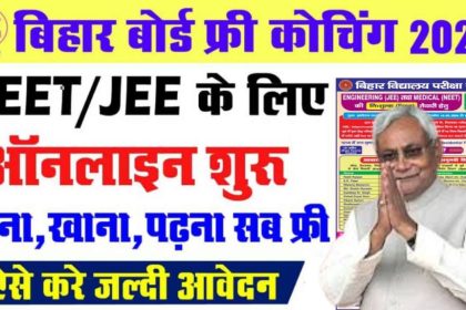 Bihar Free Coaching Yojana